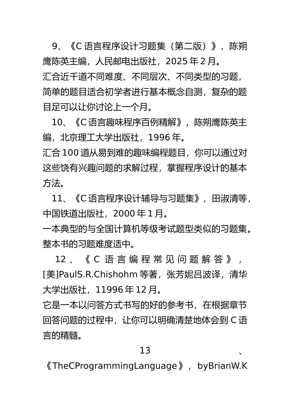 2025年整理C语言参考文献_第3页