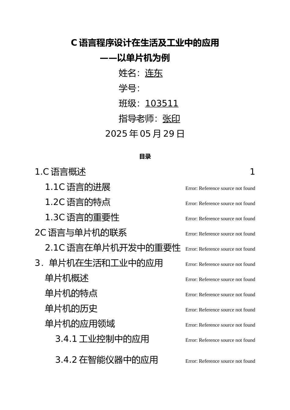 2025年整理c语言在生活中的应用_第2页