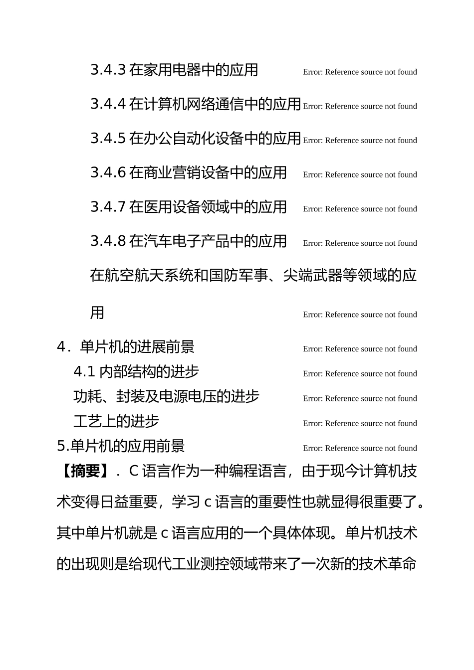 2025年整理c语言在生活中的应用_第3页