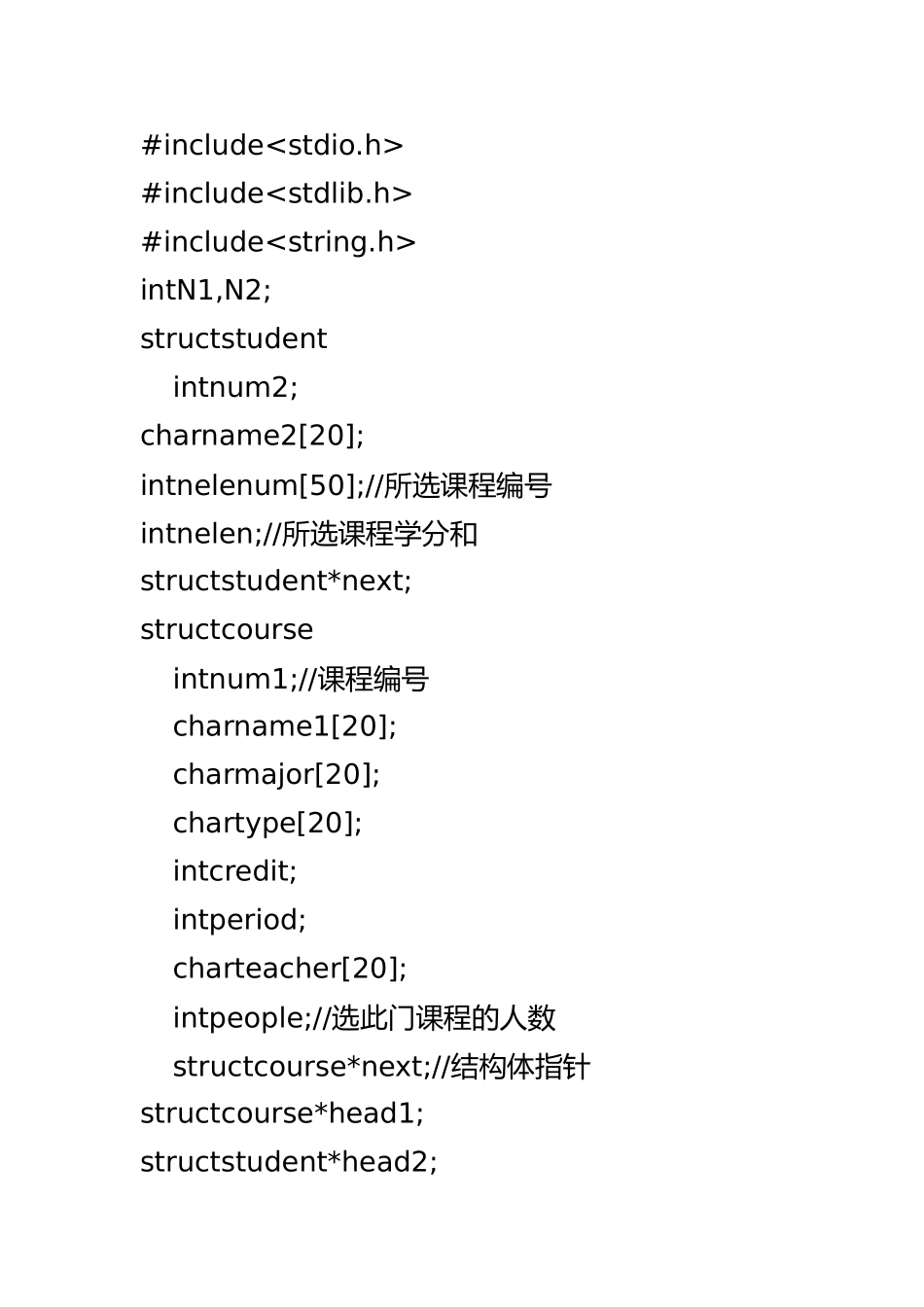 2025年整理C语言学生选课系统_第2页