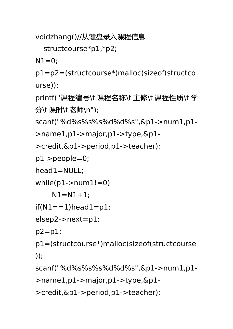 2025年整理C语言学生选课系统_第3页