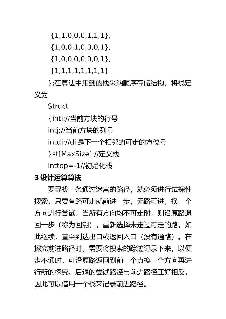 2025年整理c语言实现--迷宫问题_第3页