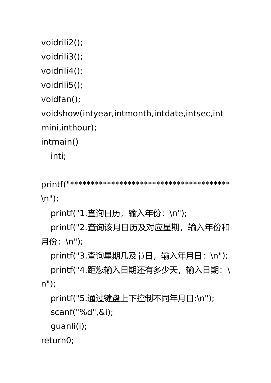 2025年整理C语言实训--万年历源代码_第3页