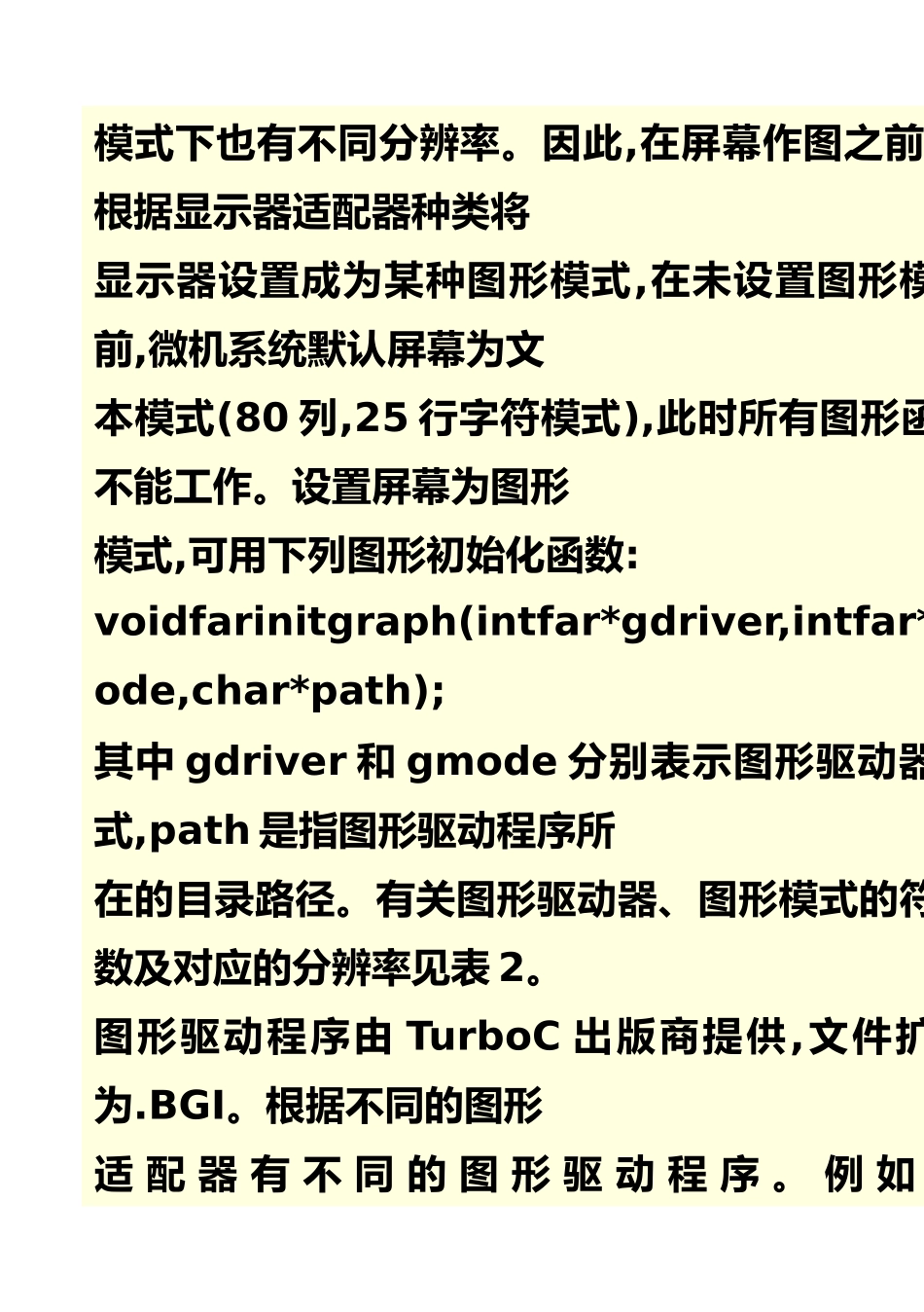 2025年整理c语言开发项目--C语言实现图形界面输出_第2页