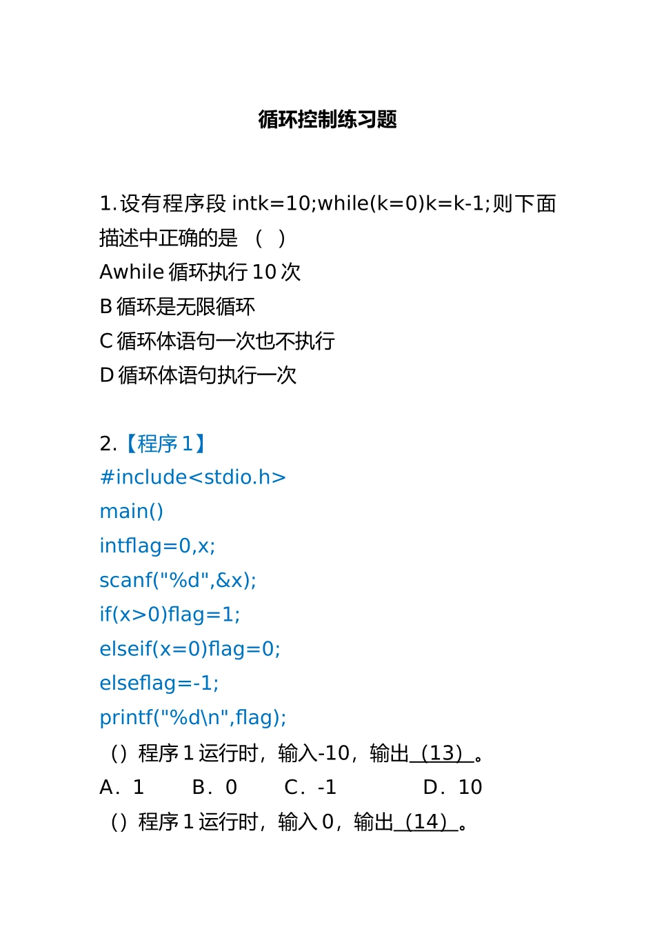 2025年整理c语言循环控制练习题_第2页