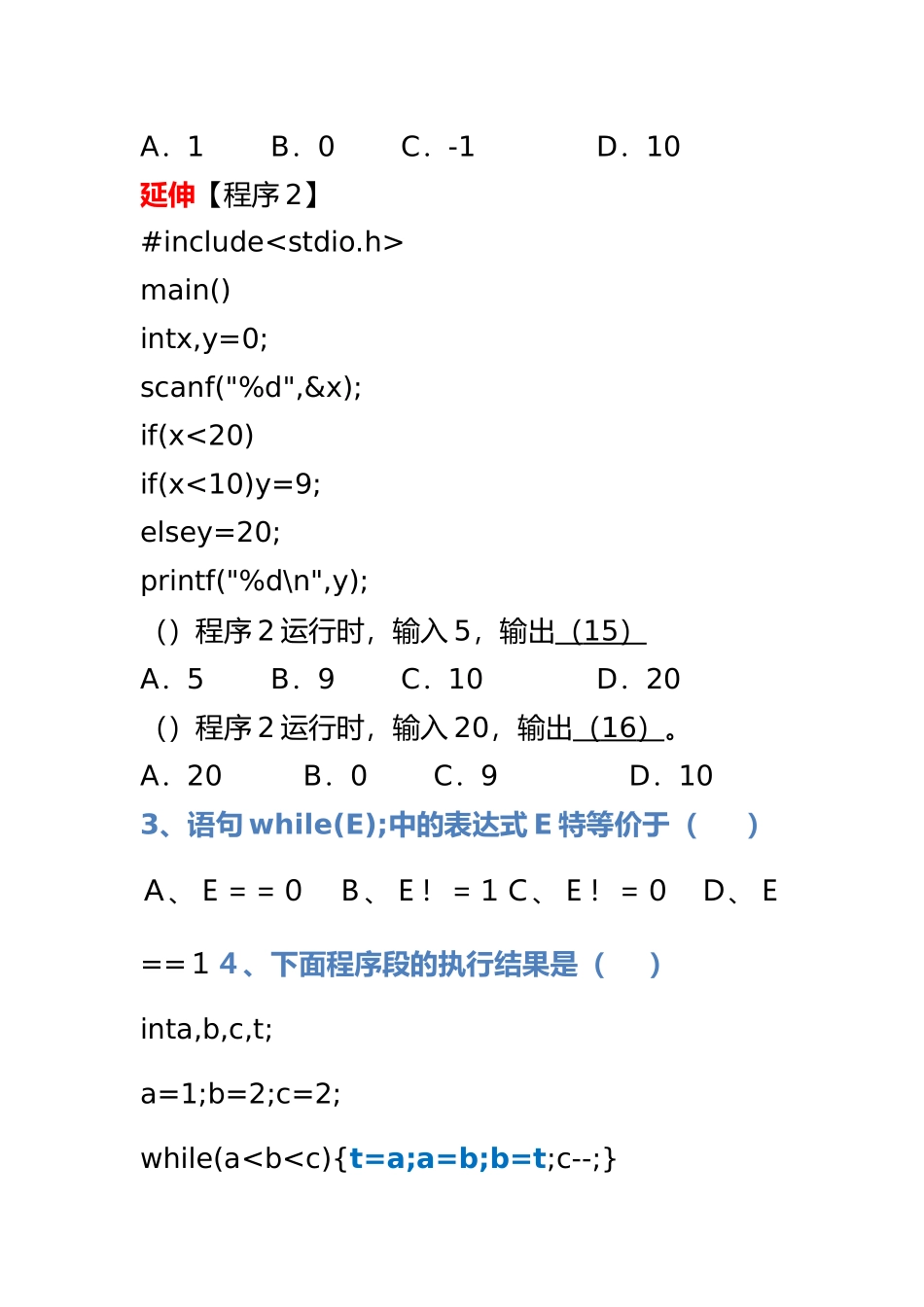 2025年整理c语言循环控制练习题_第3页