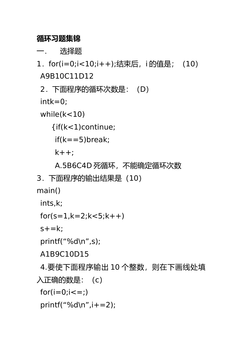 2025年整理C语言循环习题答案_第2页