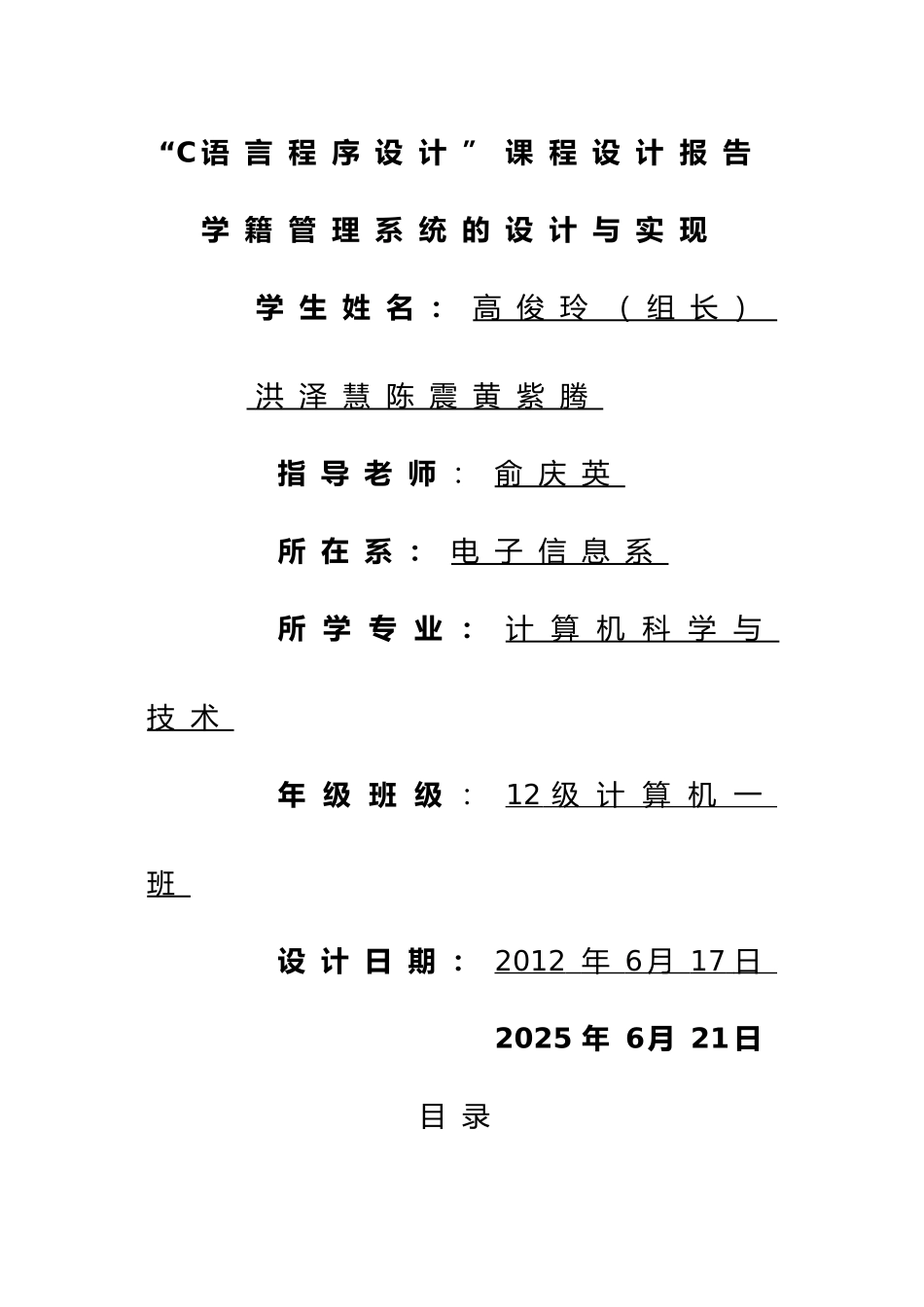 2025年整理C语言学籍管理系统课程设计_第2页