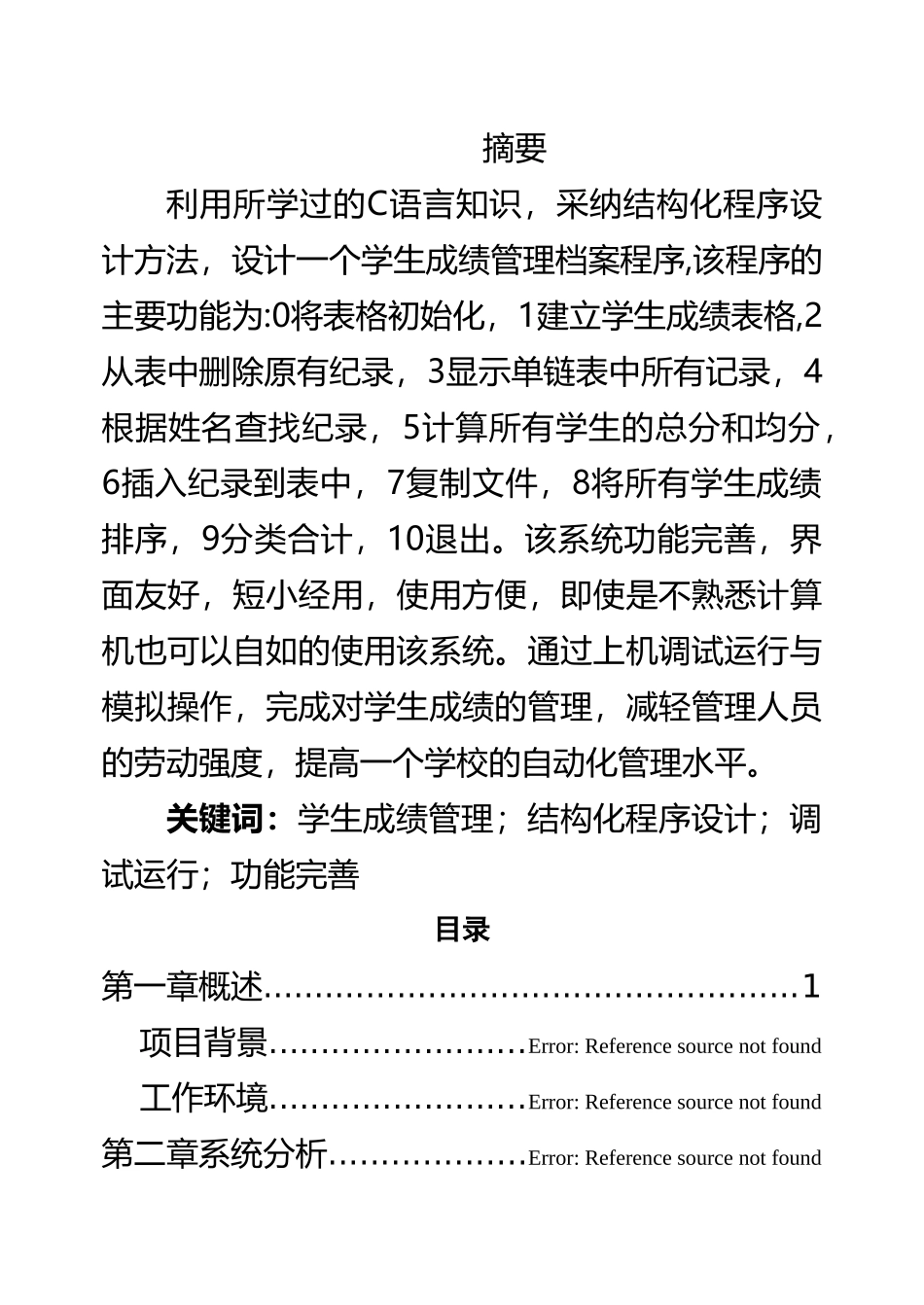 2025年整理c语言学生成绩管理系统_第2页