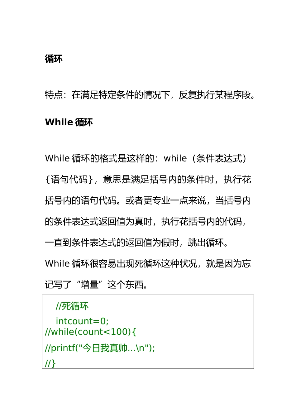 2025年整理C语言循环知识点总结_第2页