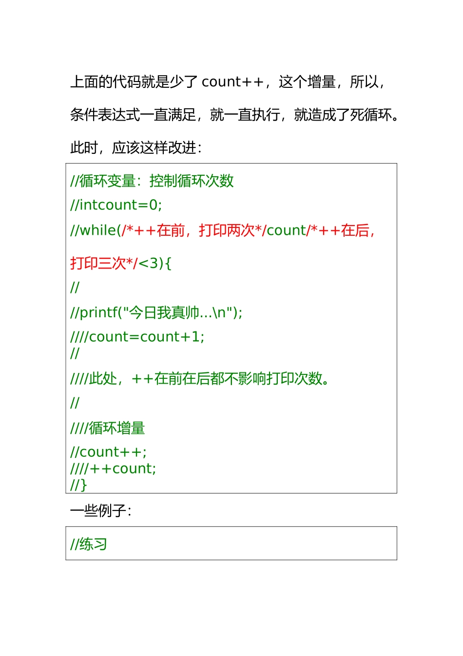 2025年整理C语言循环知识点总结_第3页