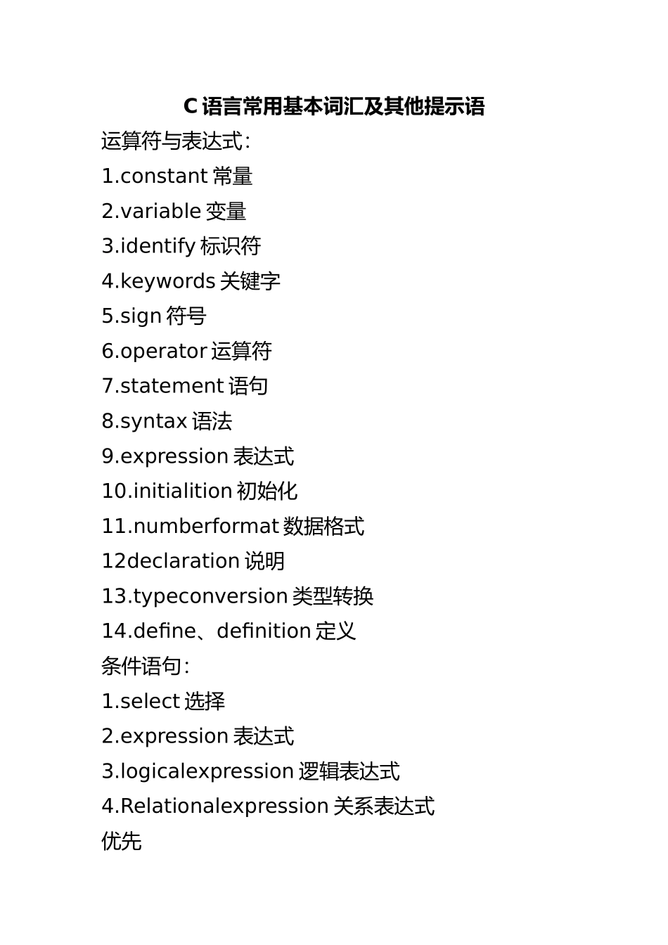 2025年整理C语言常见基本词汇及词汇解释_第2页