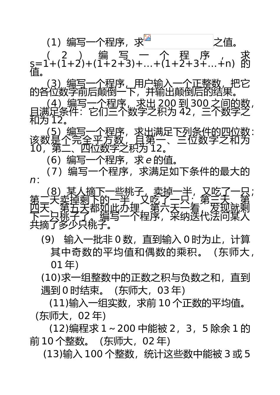 2025年整理C语言循环结构练习题_第2页