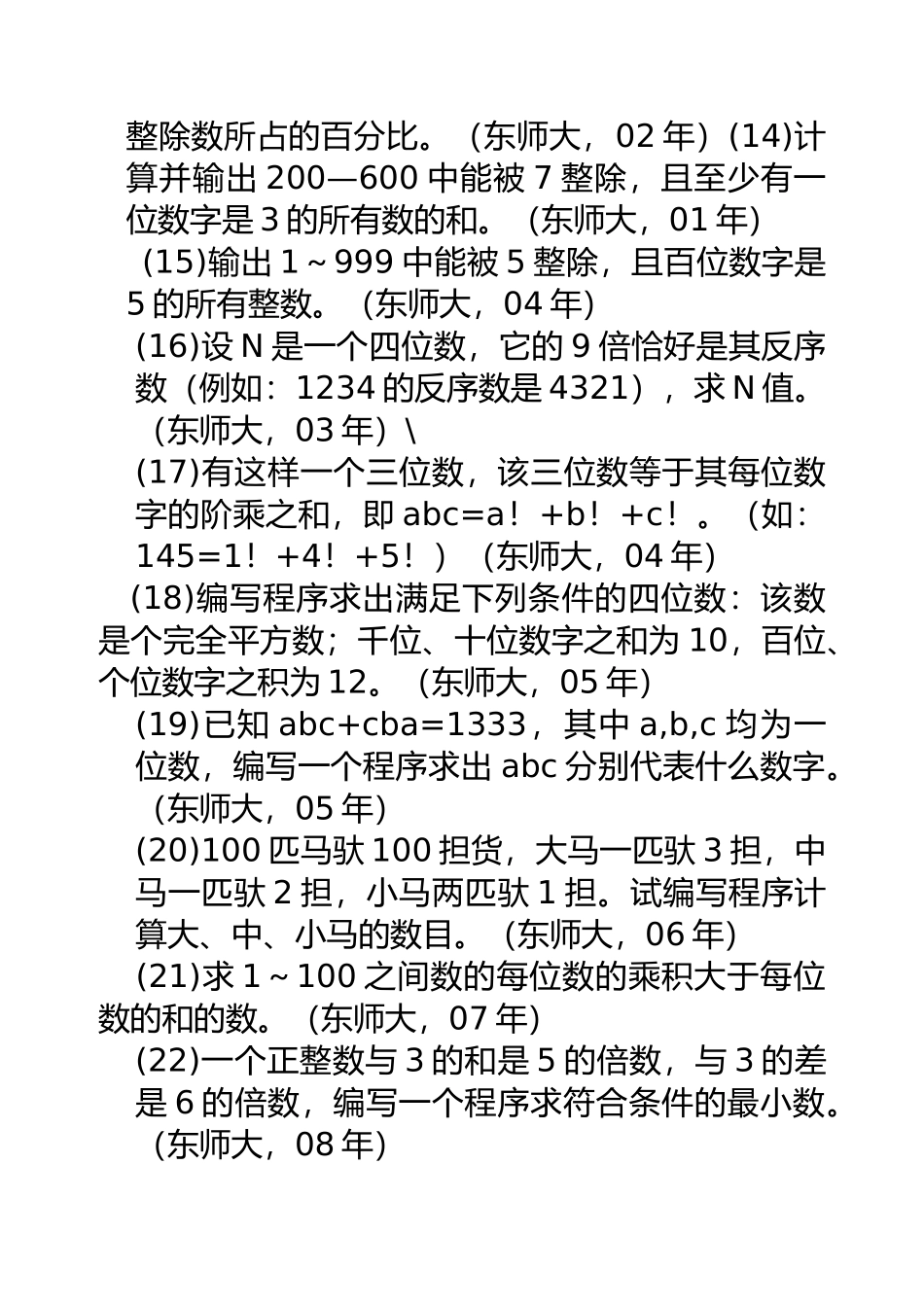 2025年整理C语言循环结构练习题_第3页
