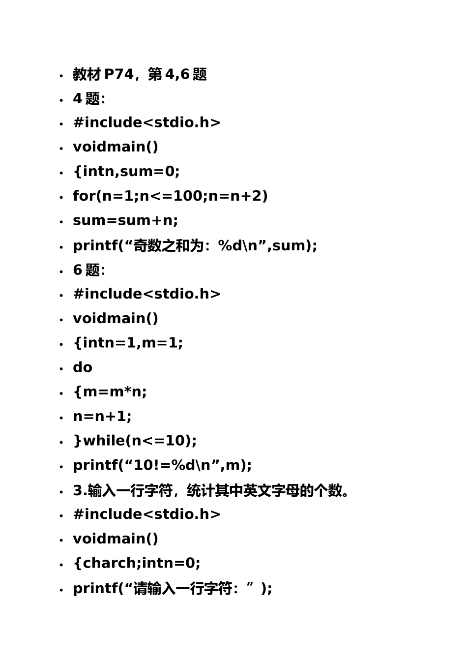 2025年整理C语言循环结构编程题_第2页
