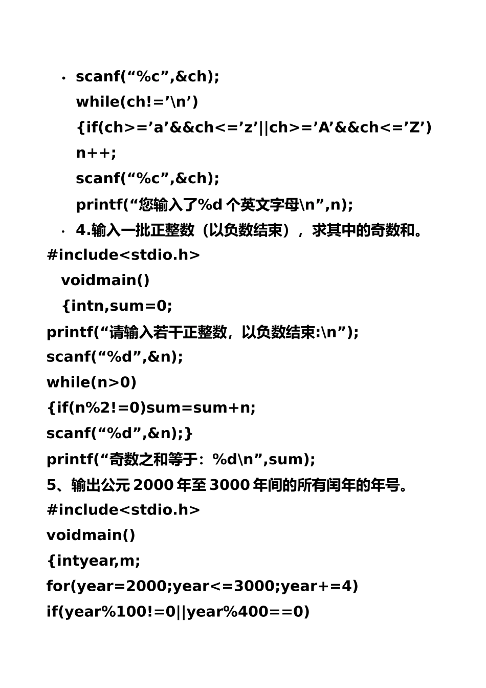 2025年整理C语言循环结构编程题_第3页
