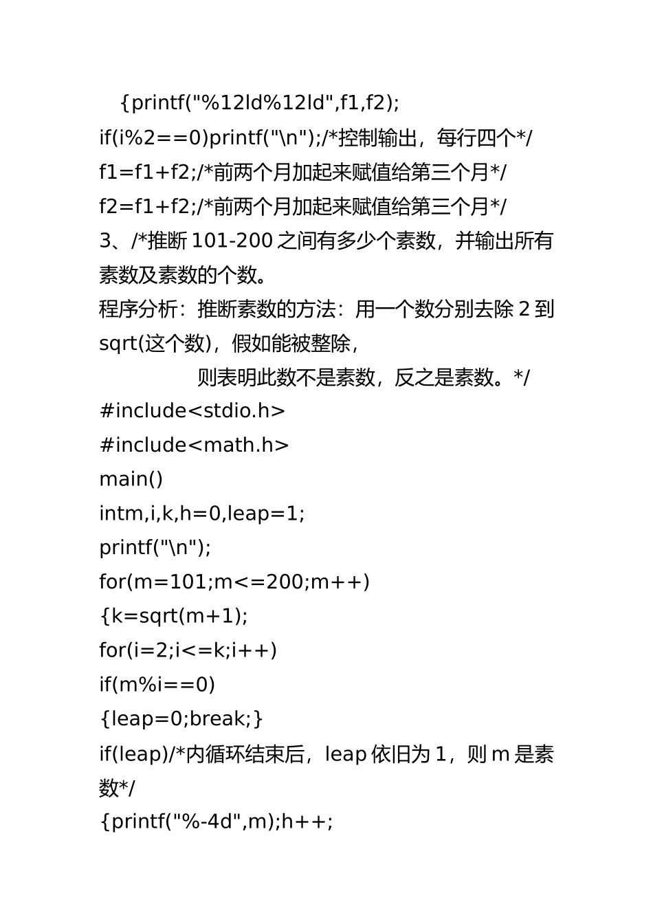 2025年整理C语言必背18个经典程序1_第3页