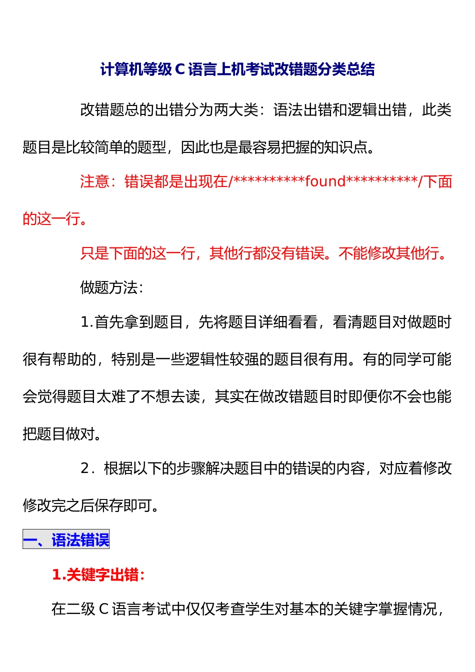 2025年整理C语言改错题分类总结_第2页