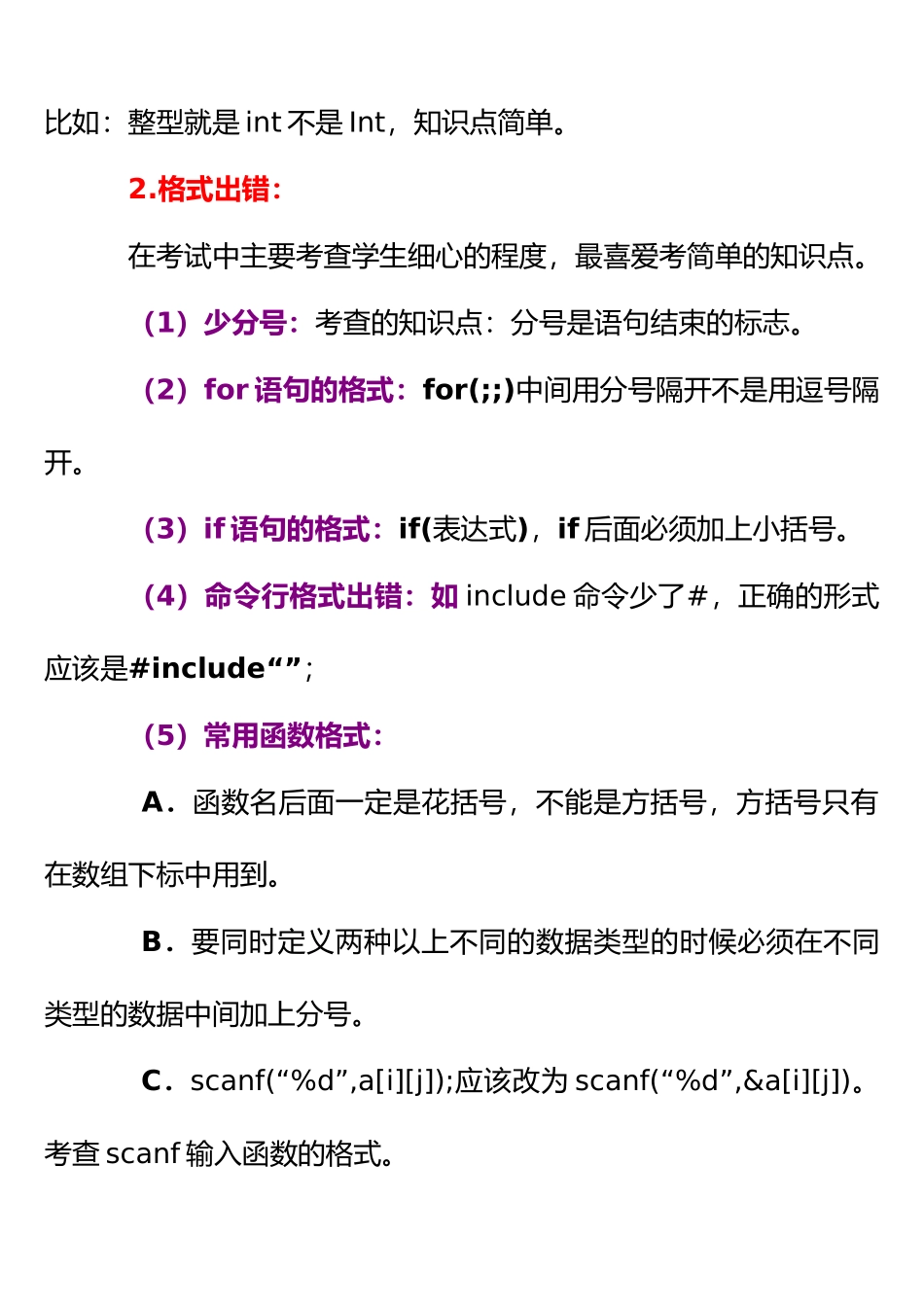2025年整理C语言改错题分类总结_第3页