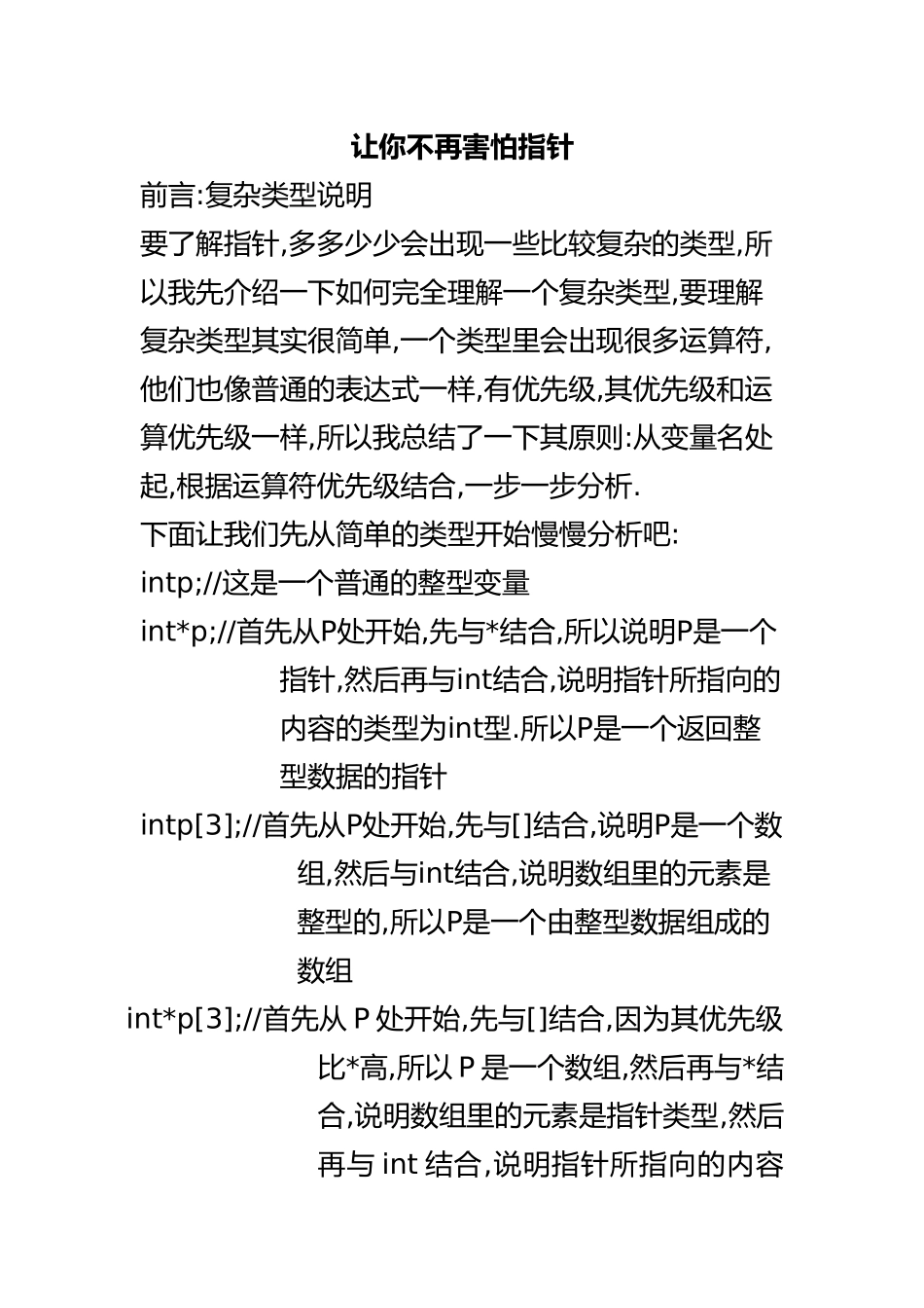 2025年整理C语言指针的奥秘_第2页