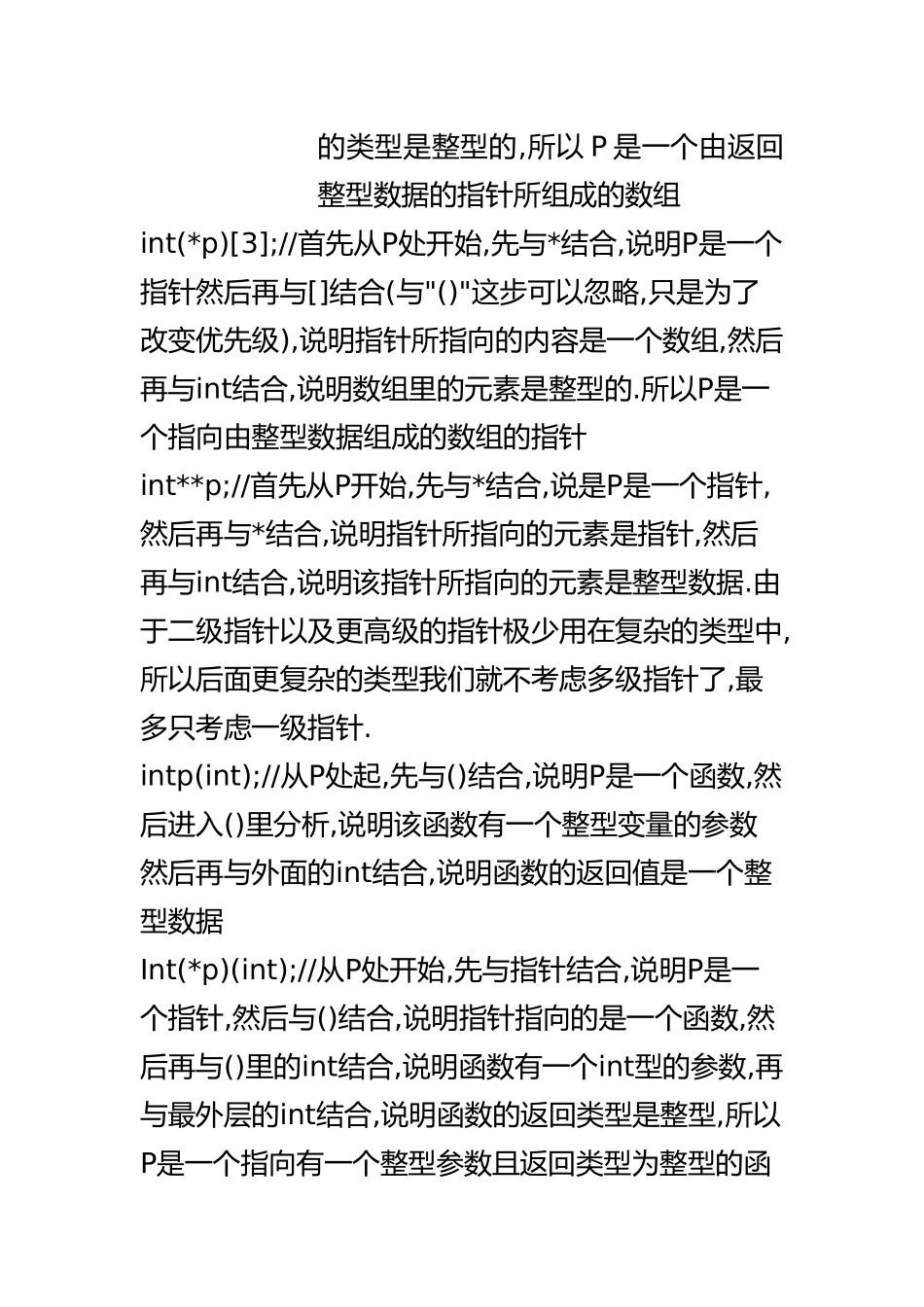 2025年整理C语言指针的奥秘_第3页