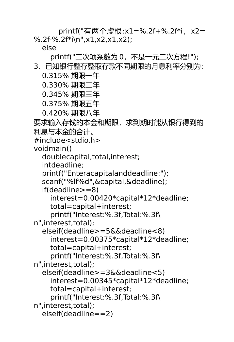 2025年整理C语言必背的典型程序设计题目--选择、循环--答案_第3页