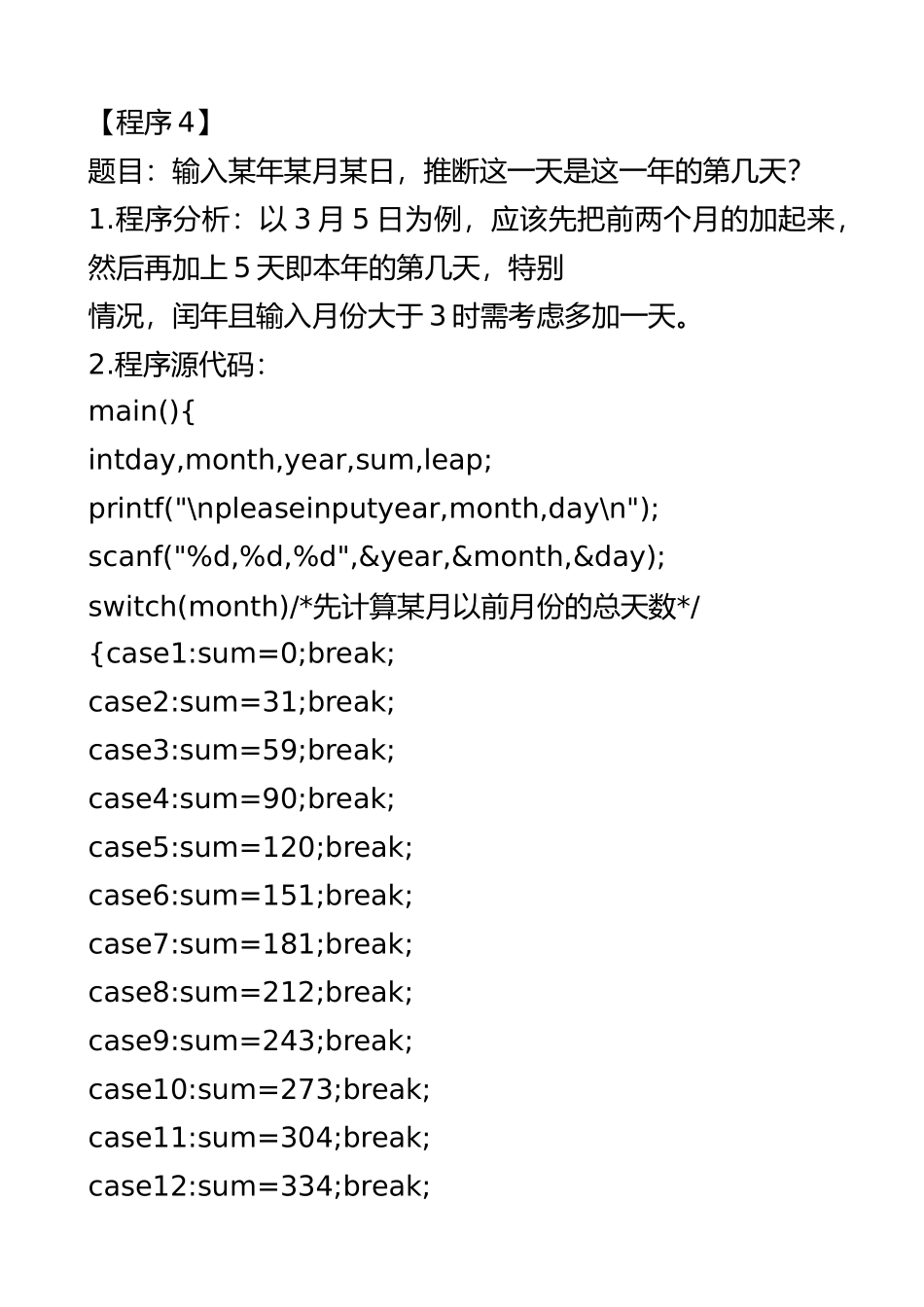 2025年整理C语言必背经典程序_第2页