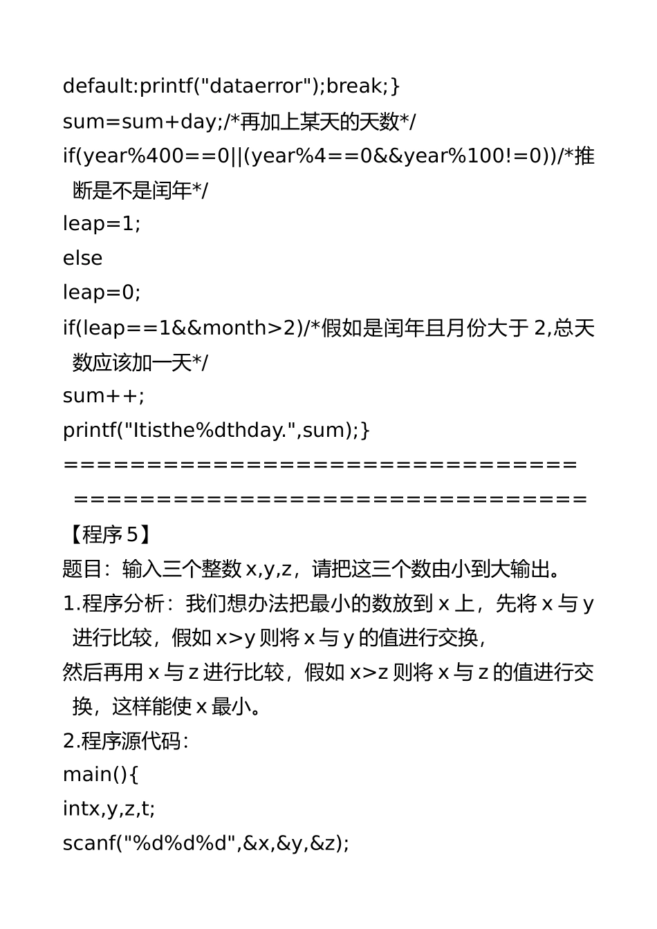2025年整理C语言必背经典程序_第3页