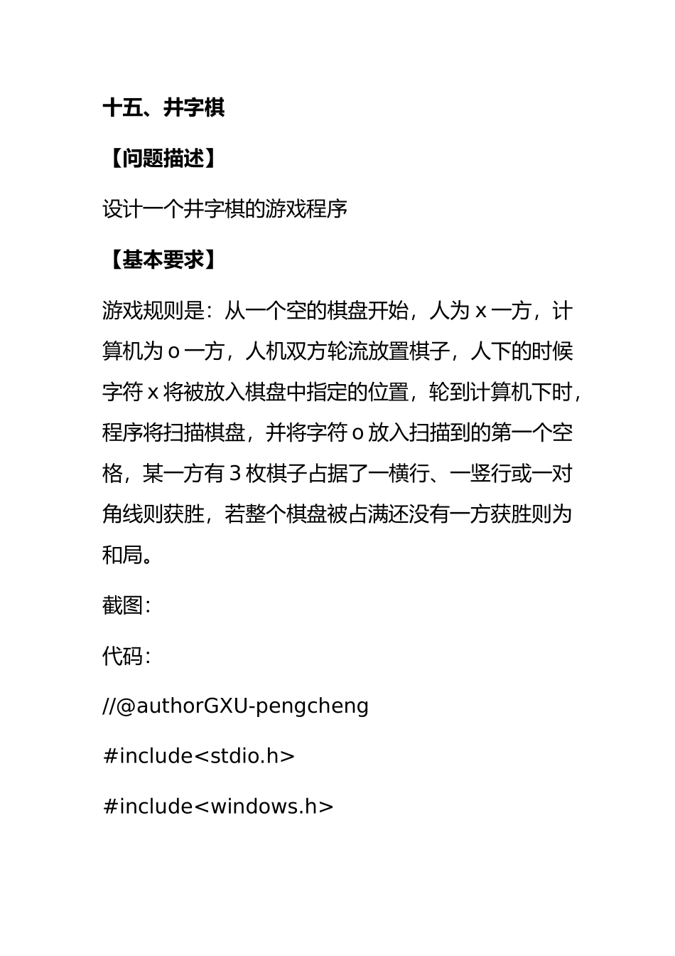 2025年整理C语言版井字棋_第2页