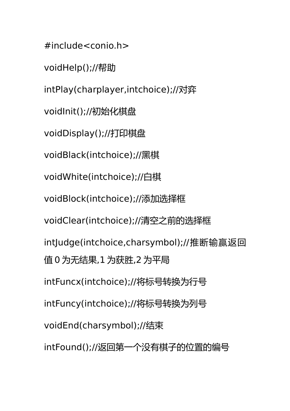 2025年整理C语言版井字棋_第3页