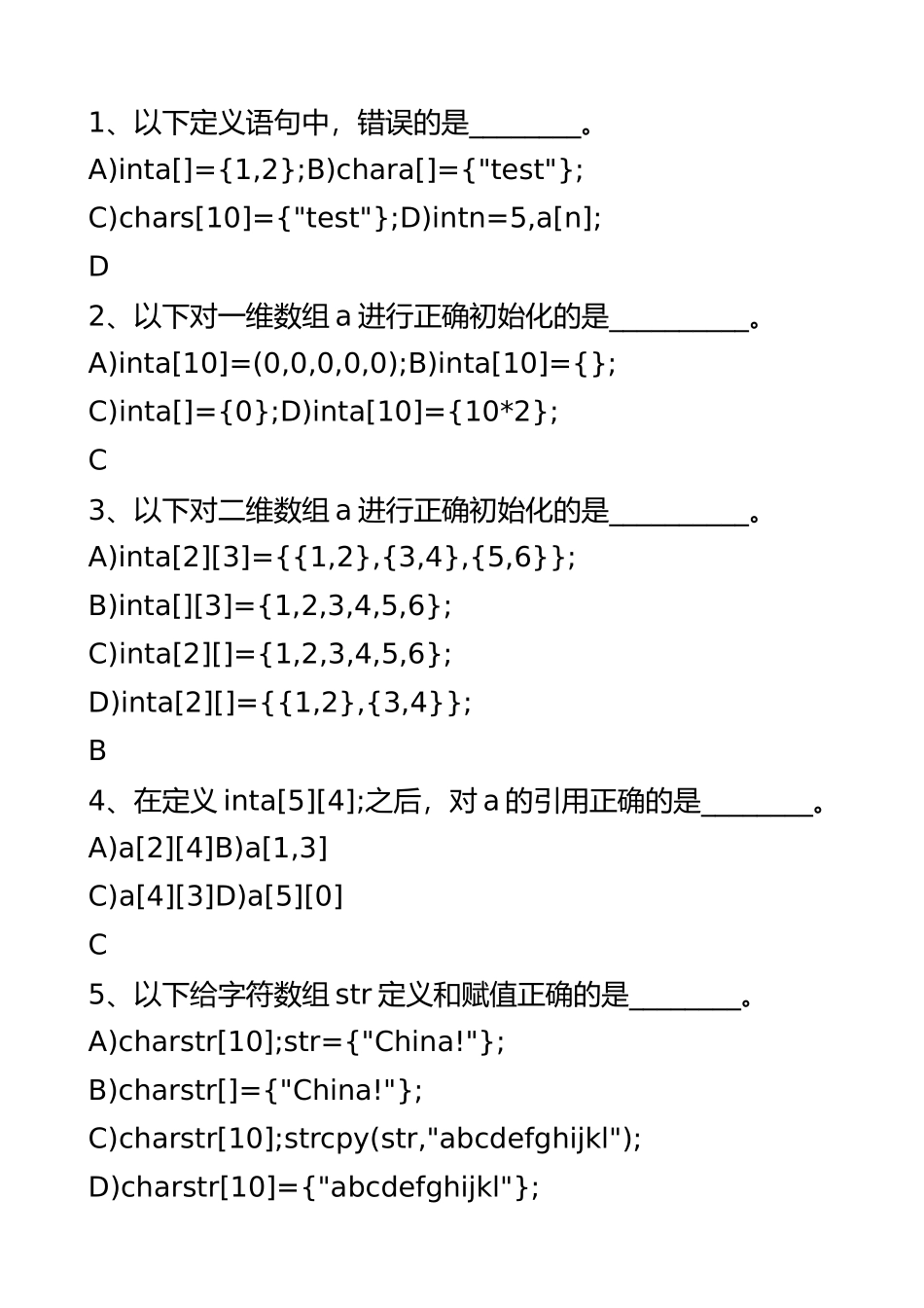 2025年整理C语言数组选择题_第2页