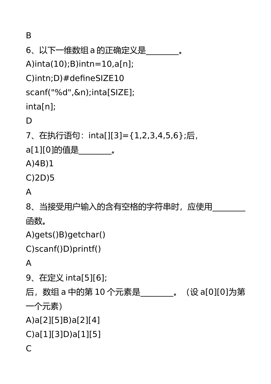 2025年整理C语言数组选择题_第3页