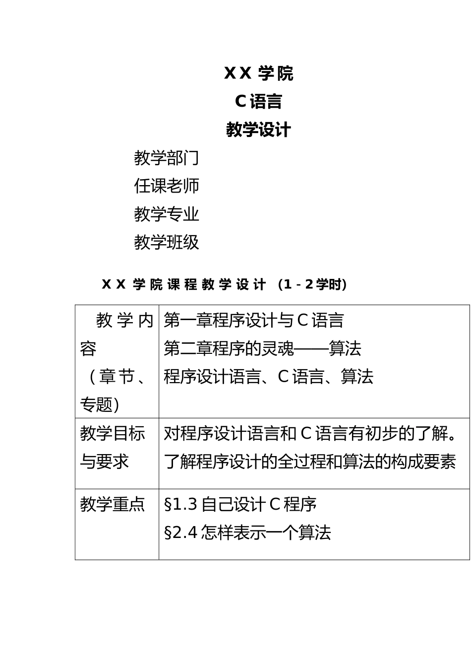 2025年整理C语言教学设计_第2页