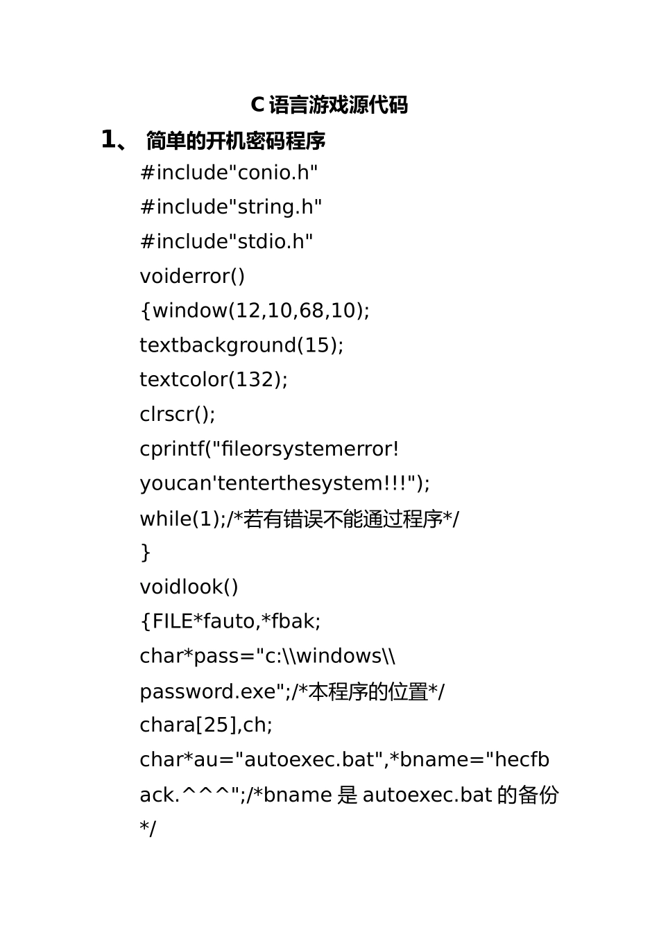 2025年整理C语言游戏源代码67559_第2页