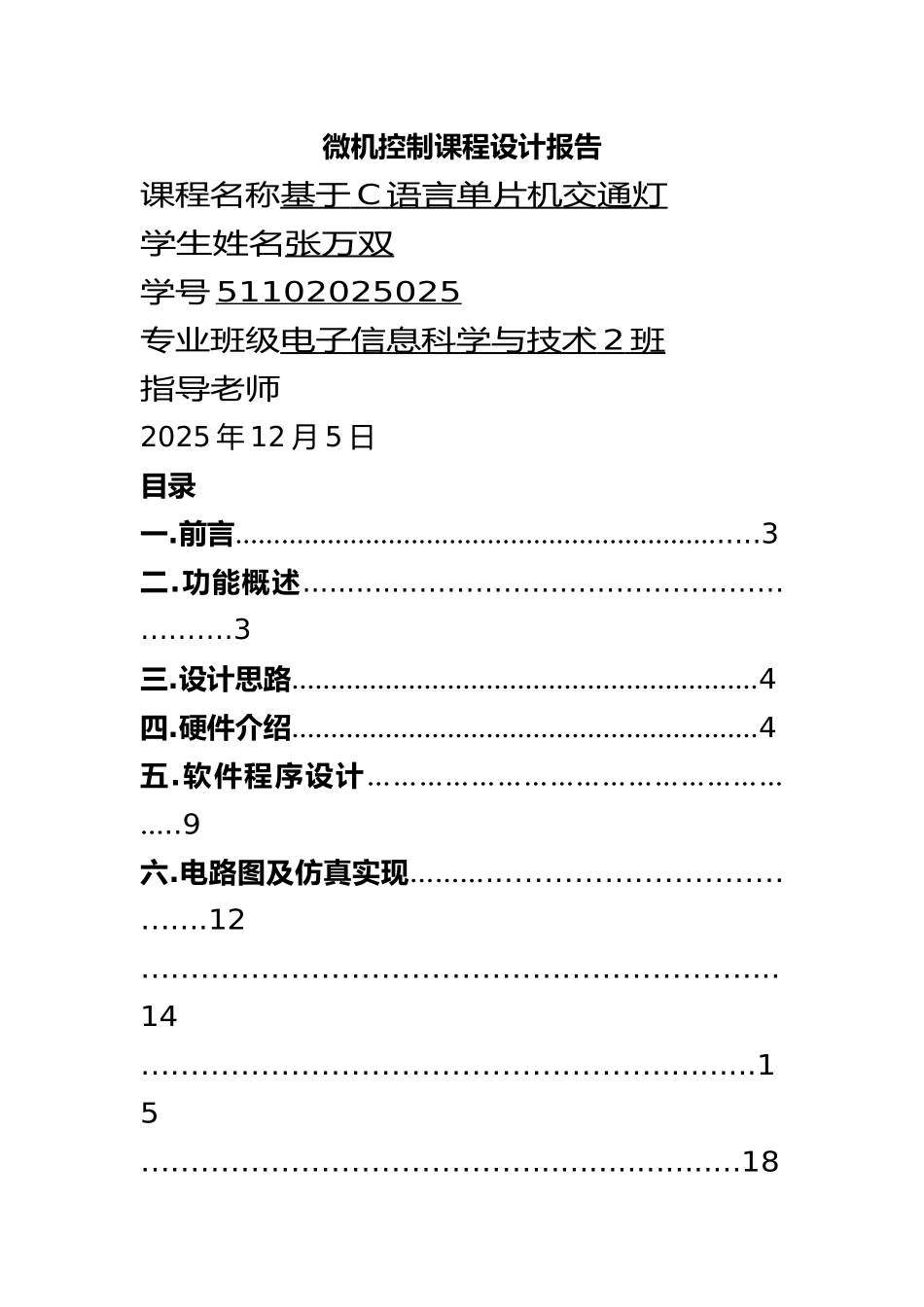 2025年整理C语言版交通灯课程设计_第2页