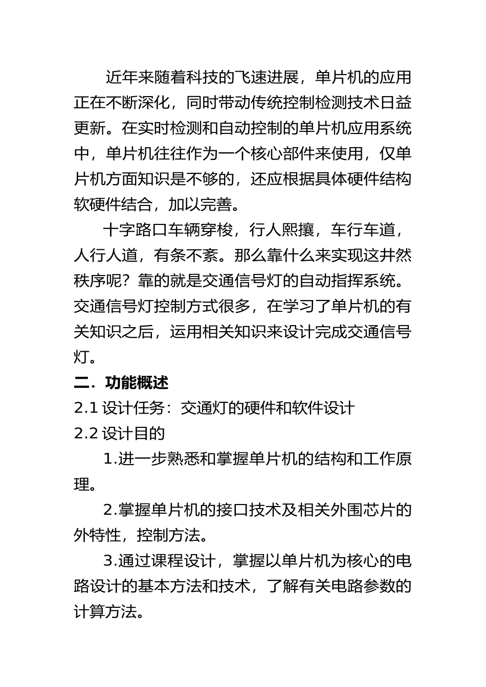 2025年整理C语言版交通灯课程设计_第3页