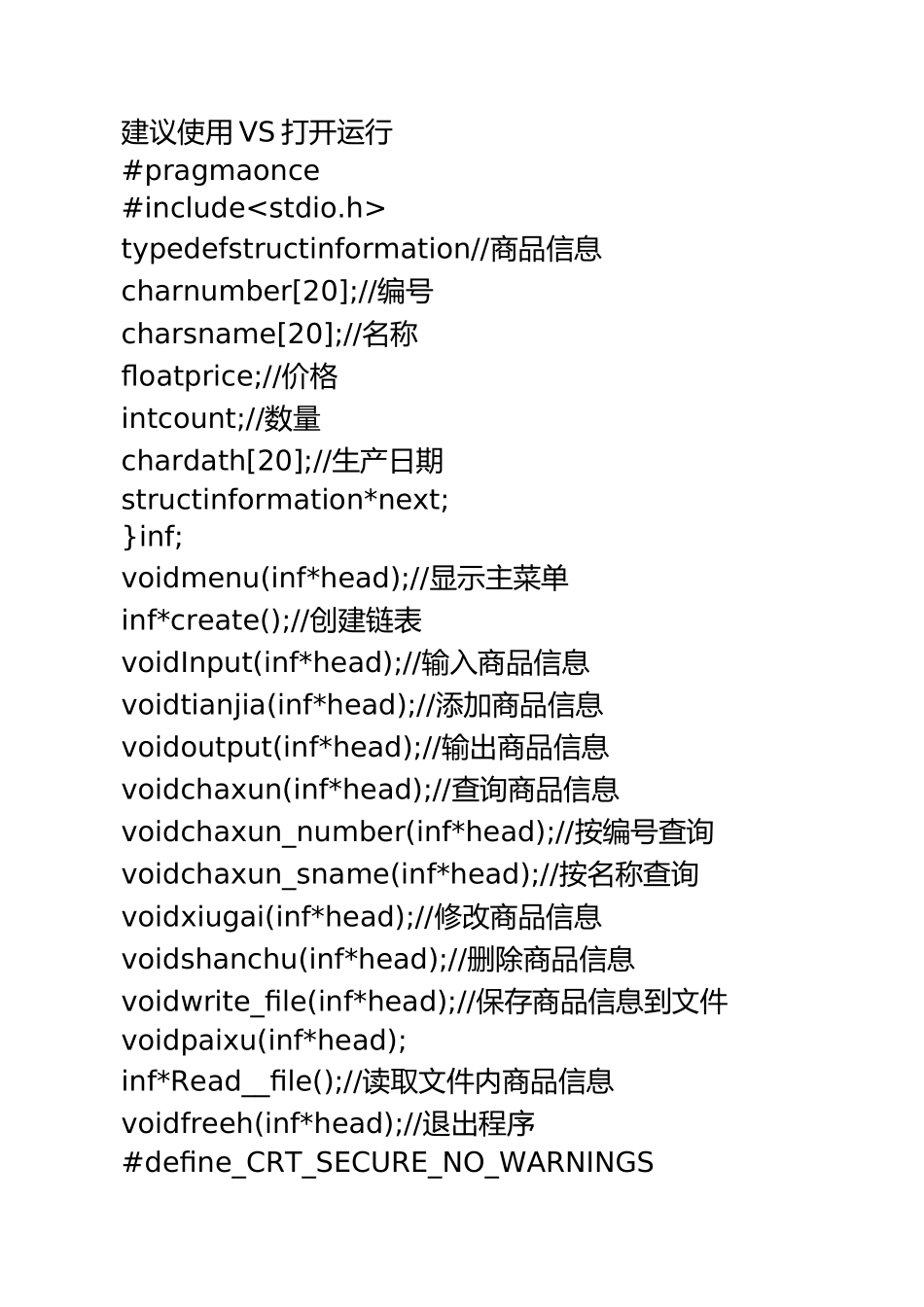 2025年整理C语言版商品库存管理系统_第2页
