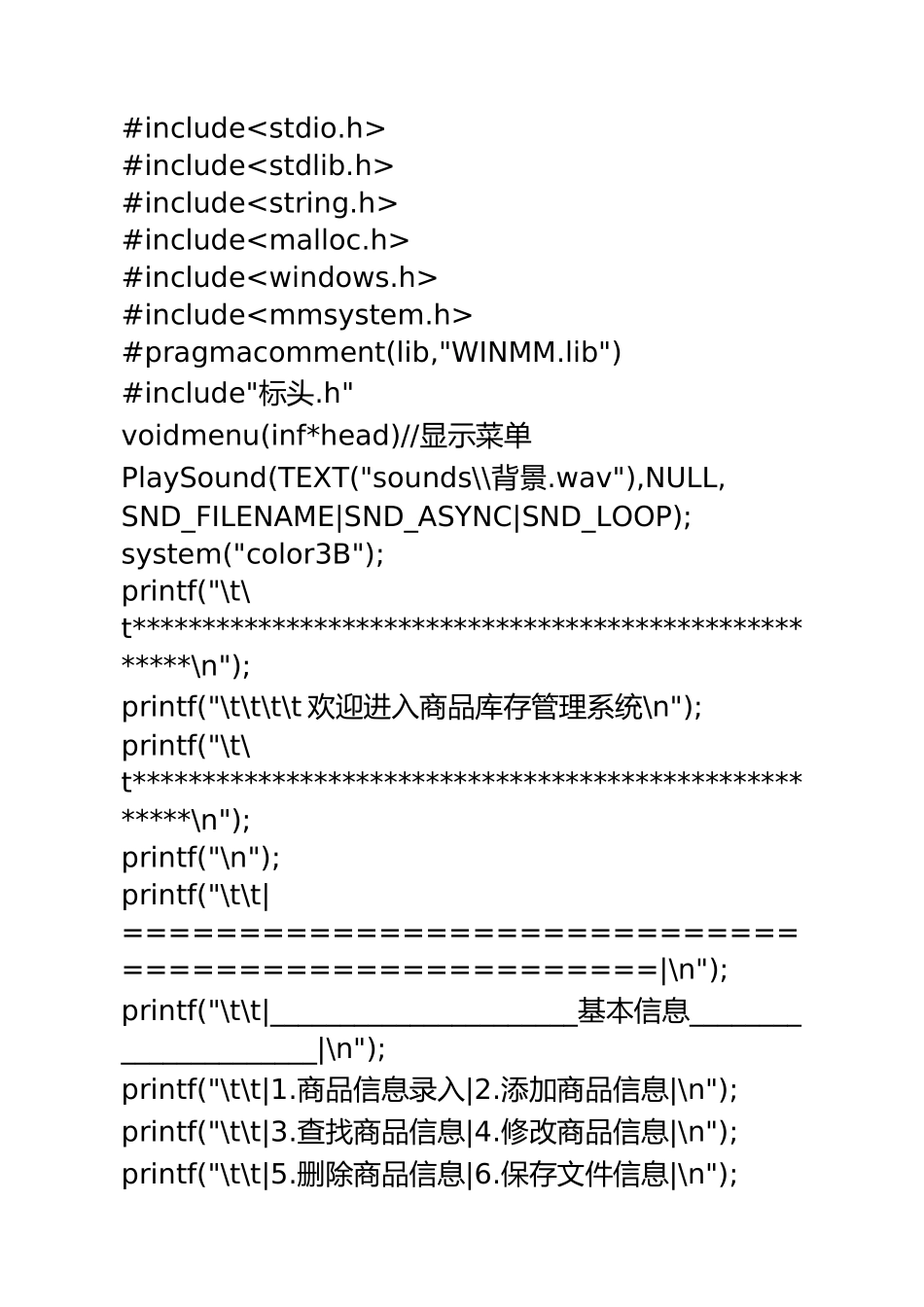 2025年整理C语言版商品库存管理系统_第3页