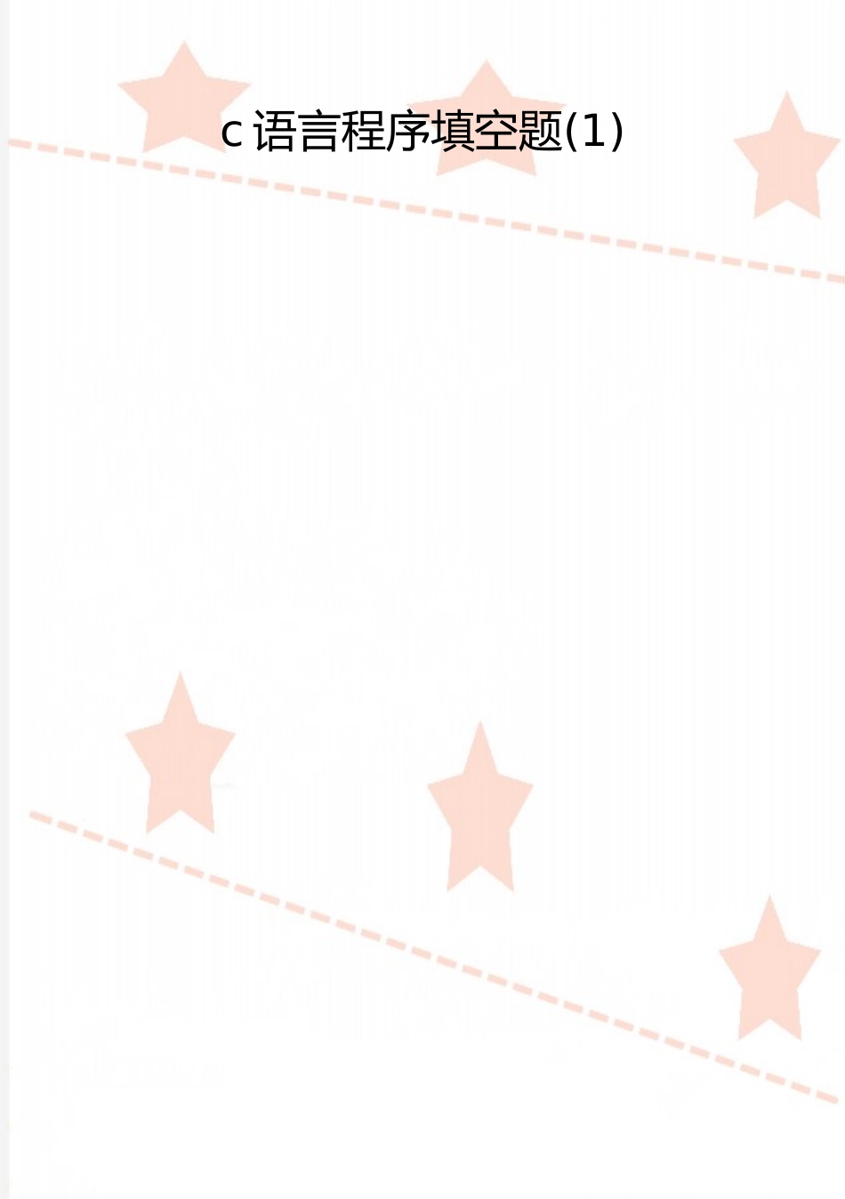 2025年整理c语言程序填空题_第1页