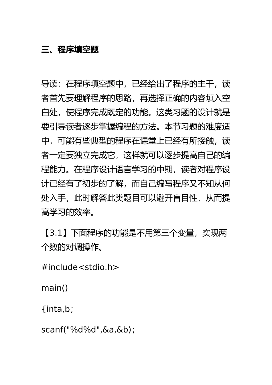 2025年整理c语言程序填空题_第2页