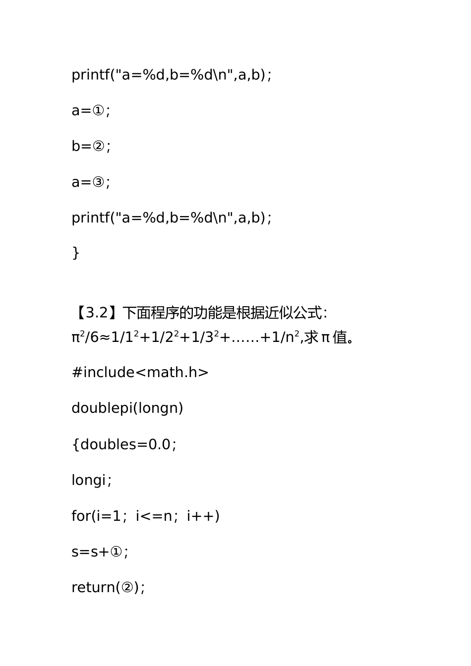 2025年整理c语言程序填空题_第3页