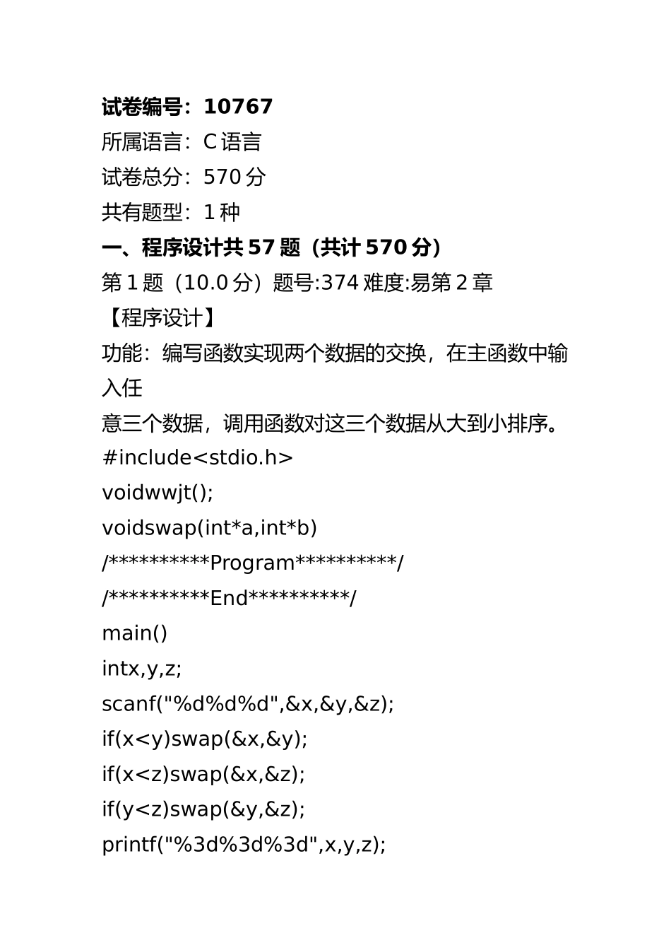 2025年整理C语言期末复习试题_第2页