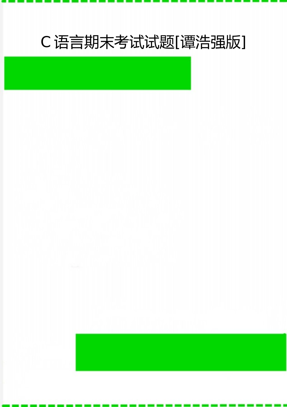 2025年整理C语言期末考试试题_第1页