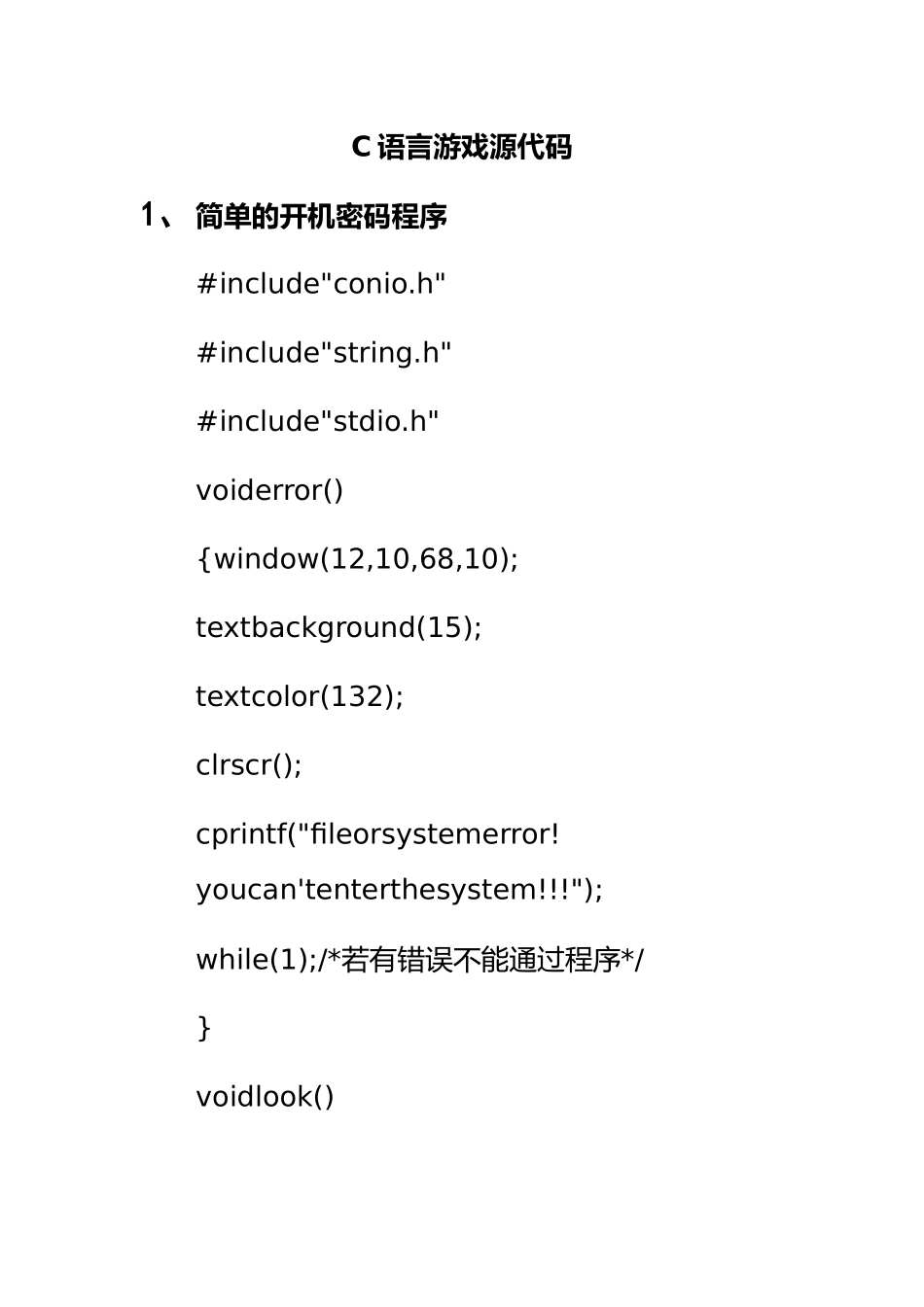 2025年整理C语言游戏源代码_第2页