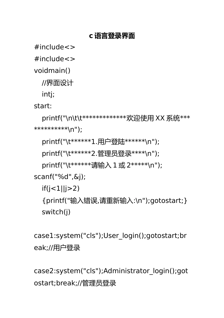 2025年整理c语言用户登录_第2页