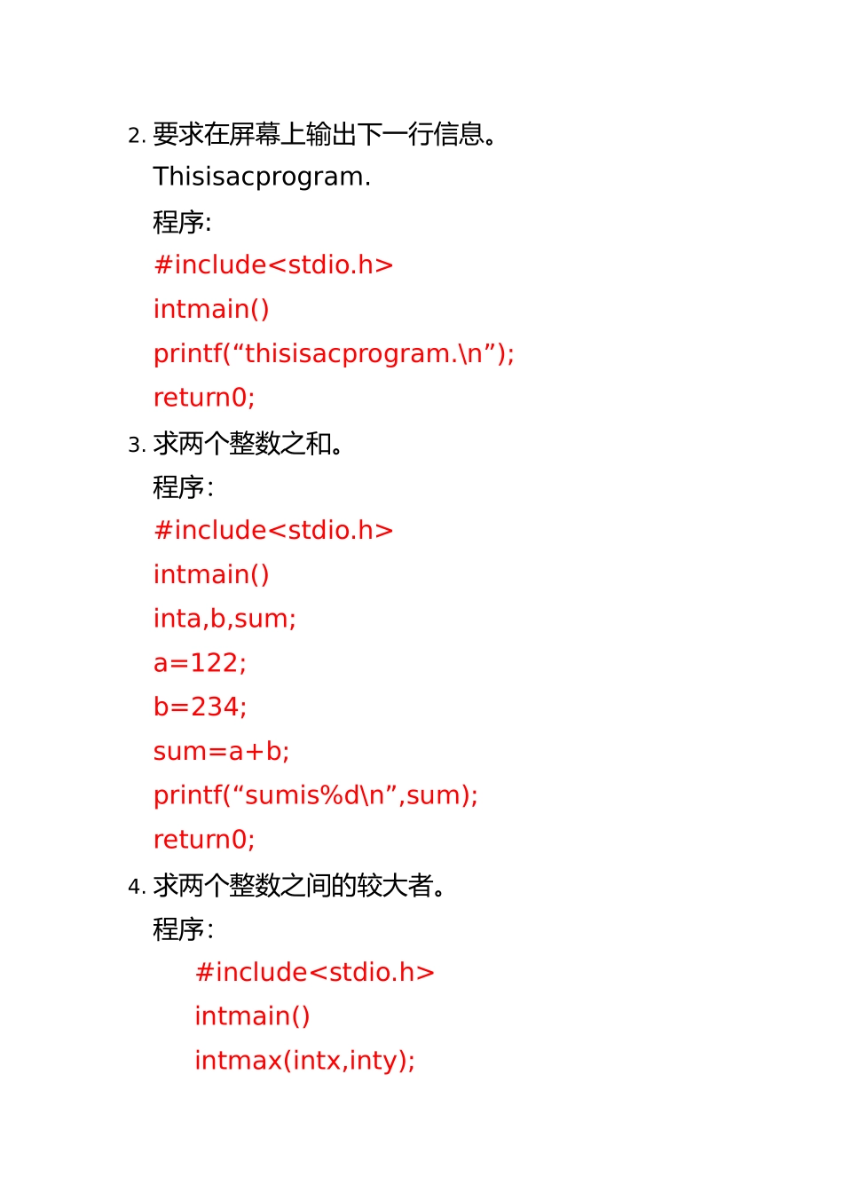 2025年整理c语言程序代码_第2页