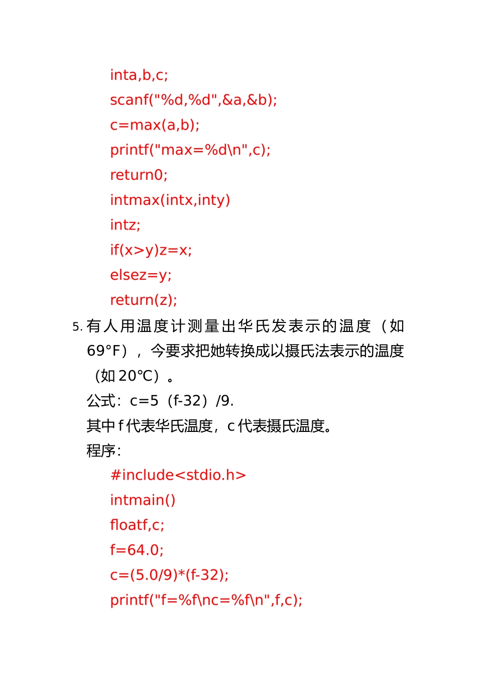 2025年整理c语言程序代码_第3页