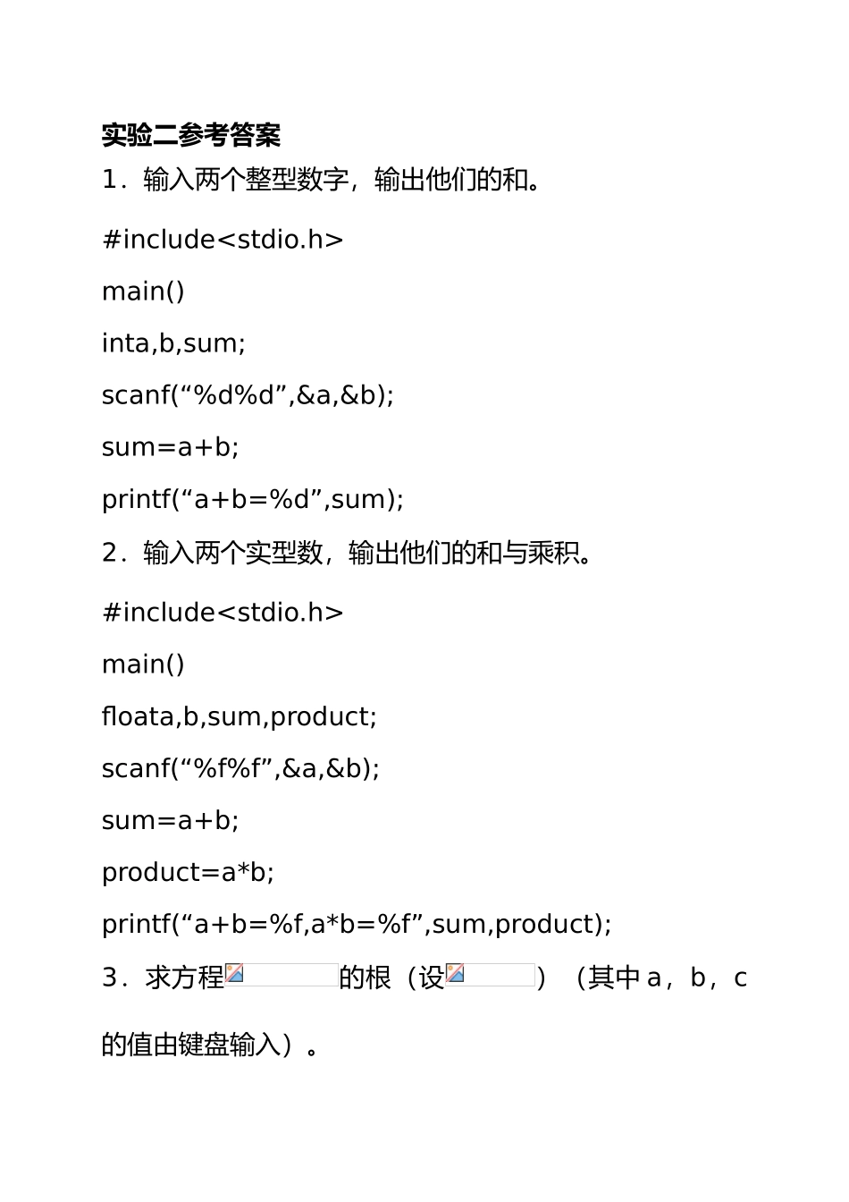 2025年整理C语言程序简单例子_第2页