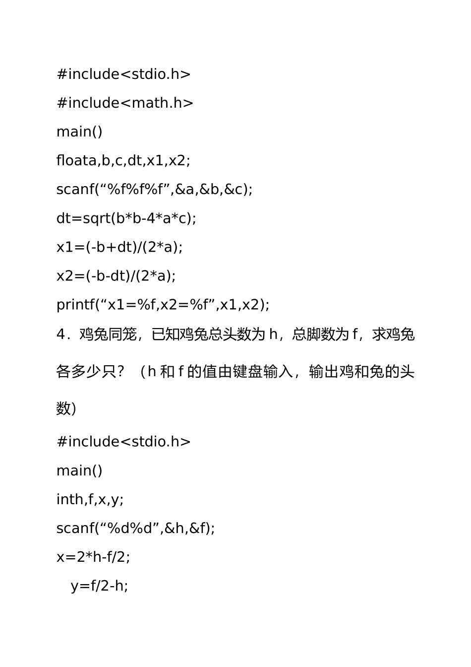 2025年整理C语言程序简单例子_第3页