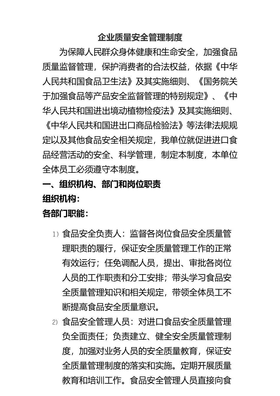 2025年整理——企业食品安全质量管理制度_第2页